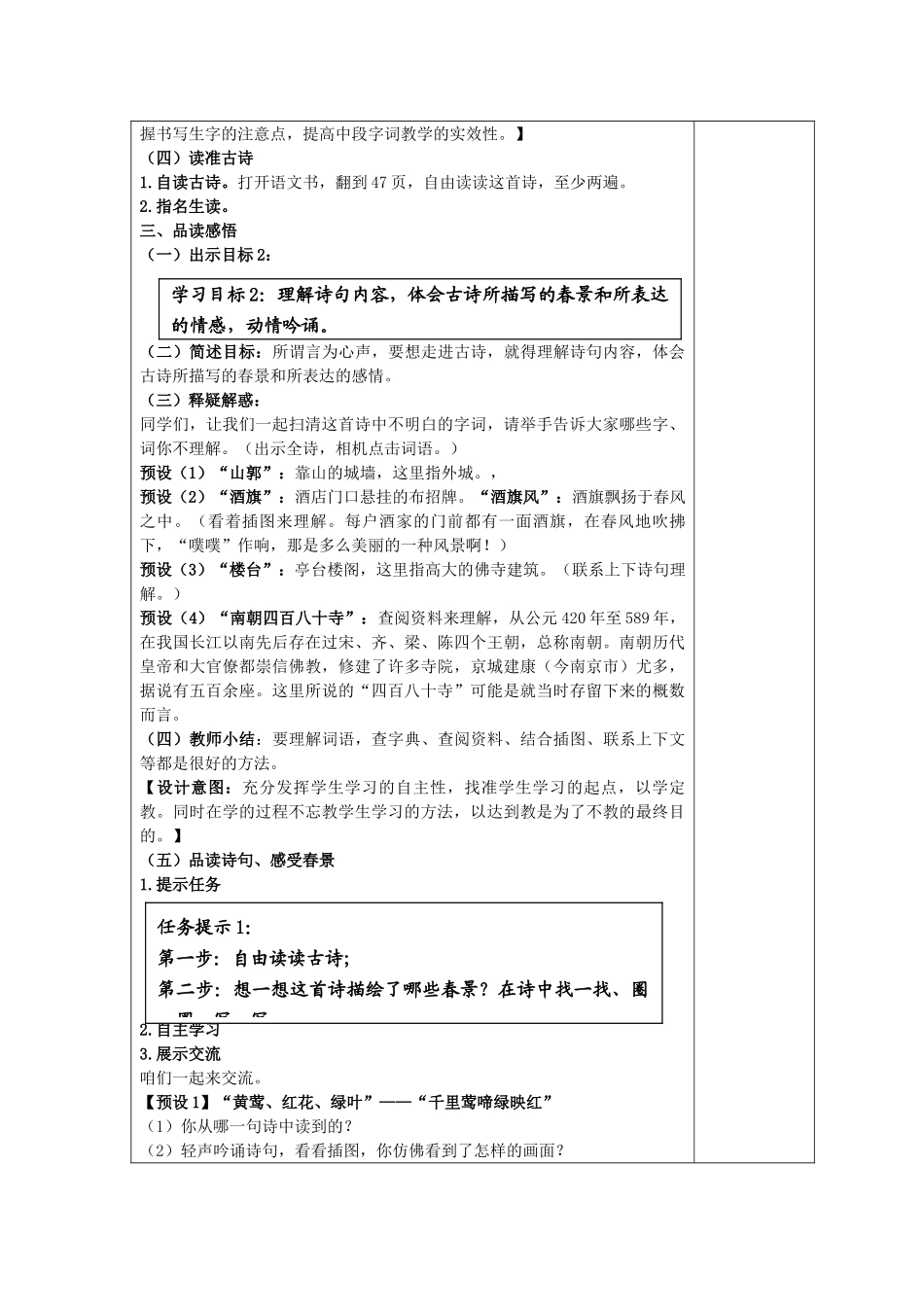 四年级语文下册 古诗两首教案 苏教版_第3页