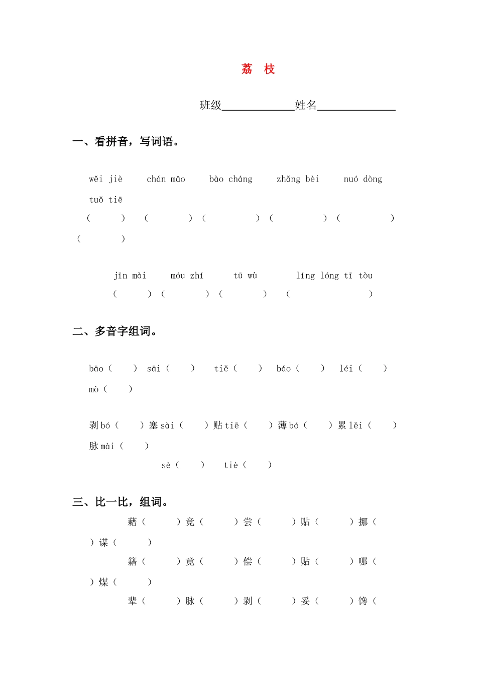 六年级语文上册 第二单元 荔枝教案 人教新课标版_第1页
