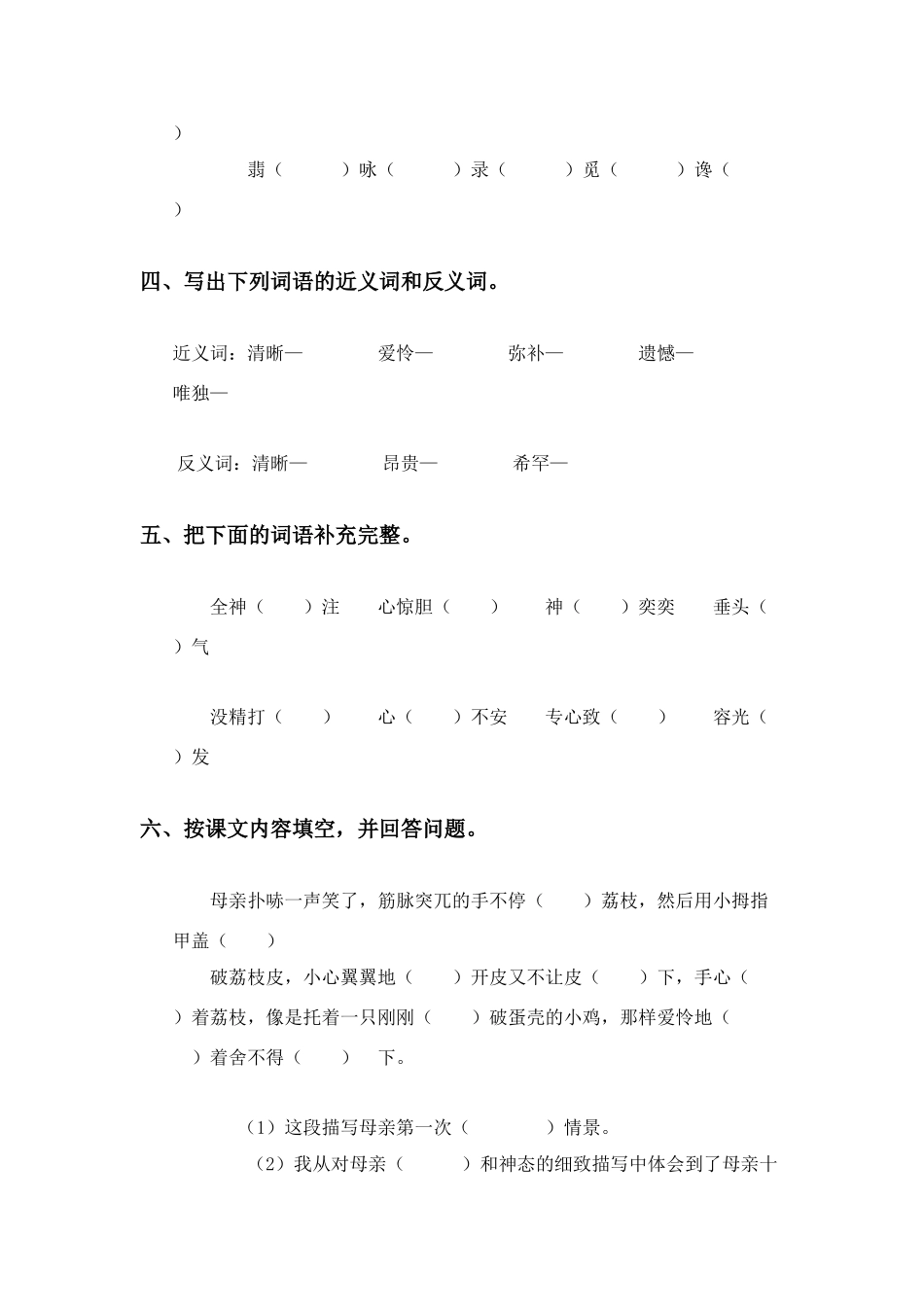 六年级语文上册 第二单元 荔枝教案 人教新课标版_第2页