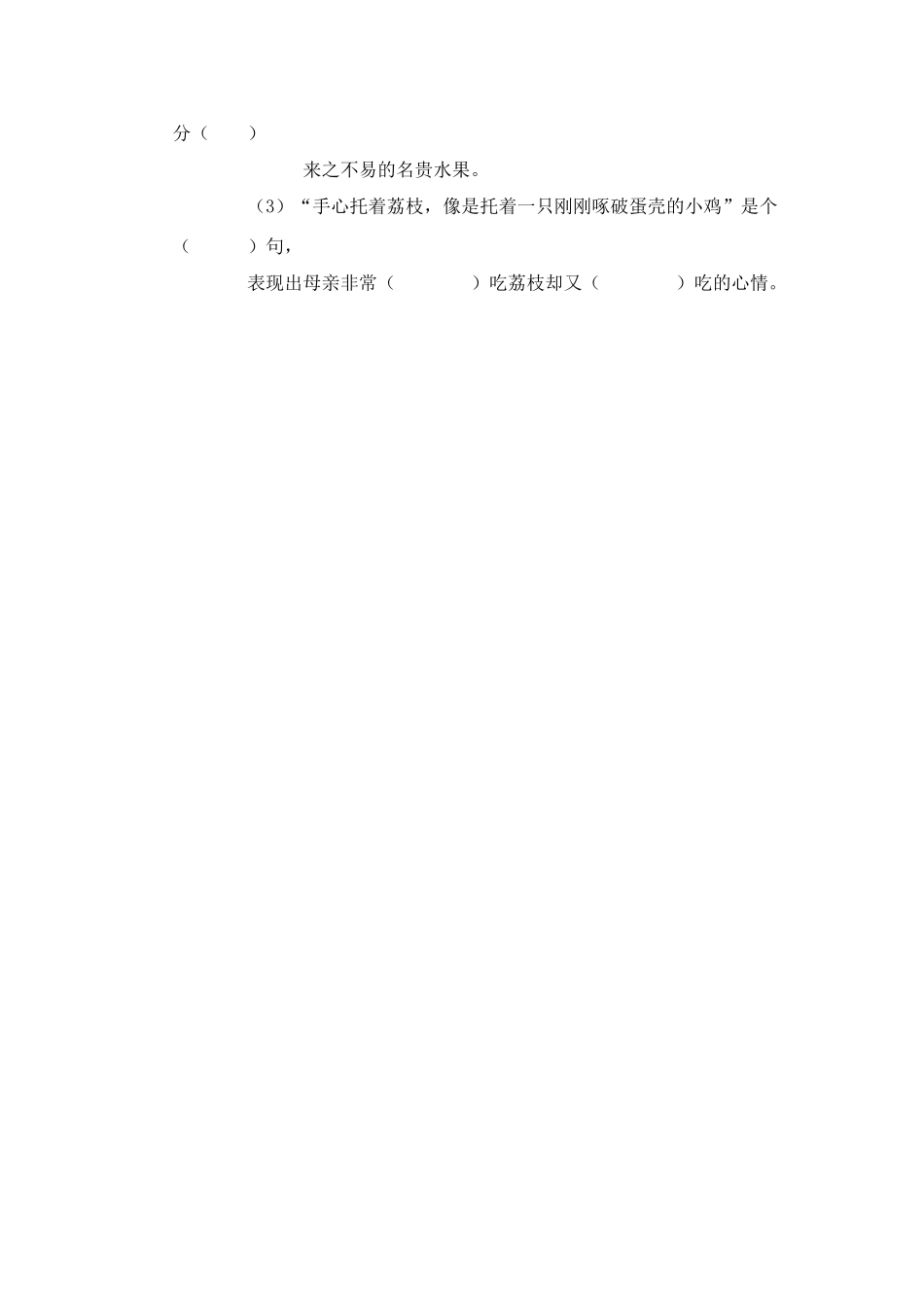 六年级语文上册 第二单元 荔枝教案 人教新课标版_第3页