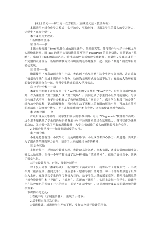§8.2.2消元——解二元一次方程组：加减消元法(教法分析)