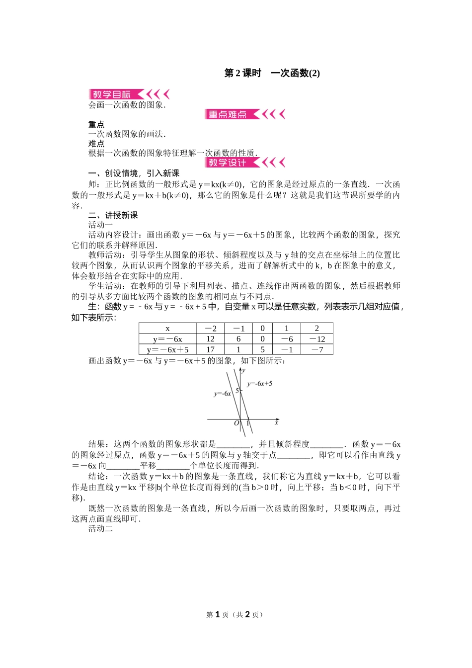 一次函数的图象图性质_第1页