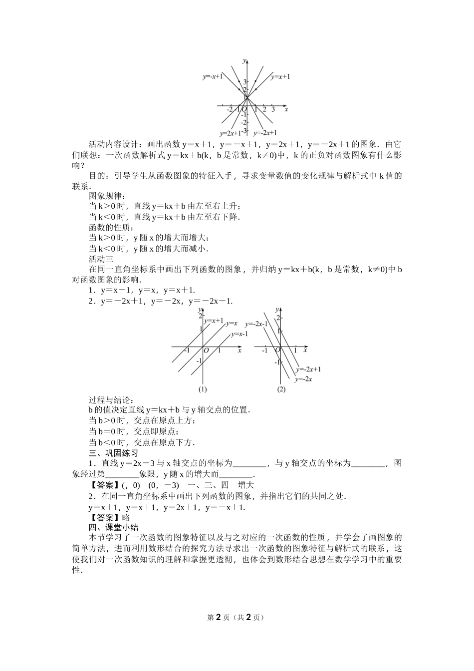 一次函数的图象图性质_第2页