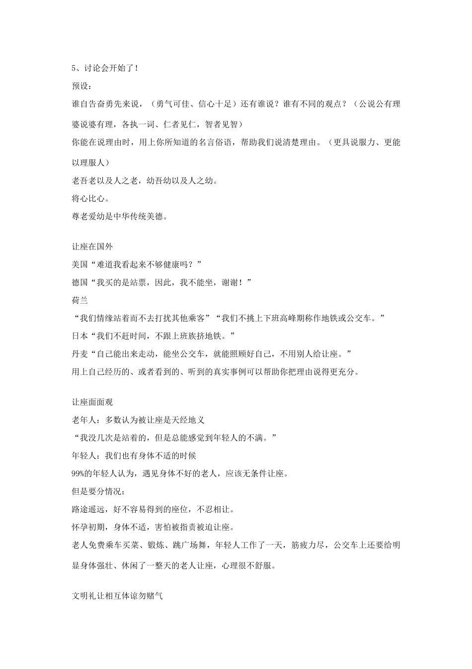 四年级语文下册 年轻人要不要给老人让座教案 苏教版-苏教版小学四年级下册语文教案_第2页