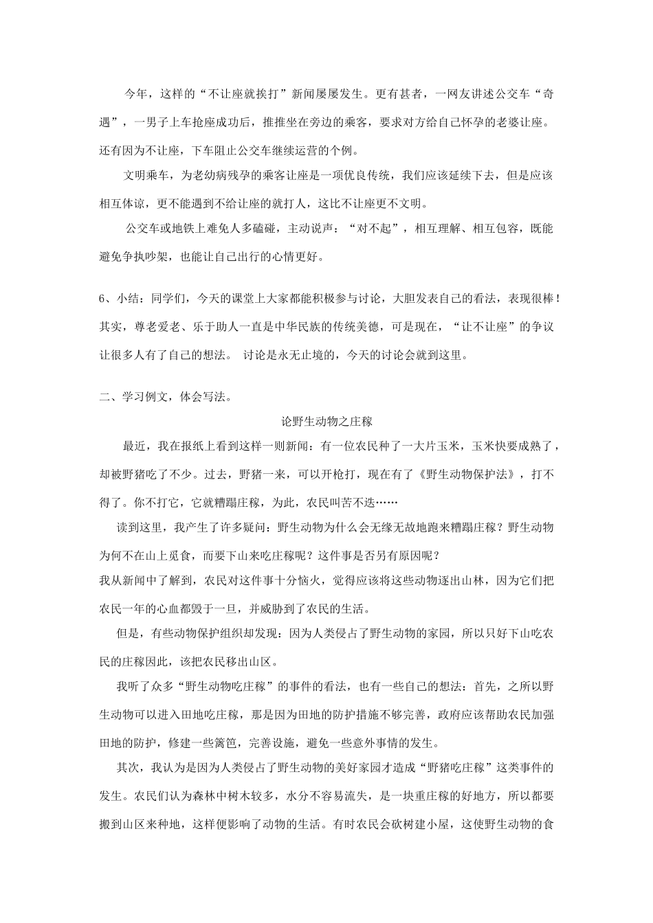 四年级语文下册 年轻人要不要给老人让座教案 苏教版-苏教版小学四年级下册语文教案_第3页