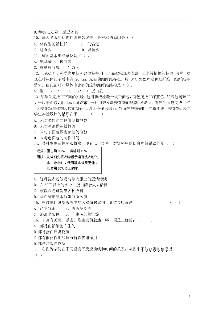 山东省德州市高中生物《第5章 细胞的能量供应和利用》学案 新人教版必修1_第3页