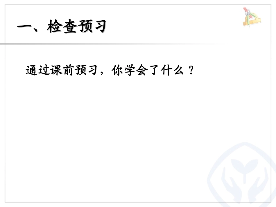 人教2011版小学数学三年级长方形、正方形的面积计算-(3)_第3页
