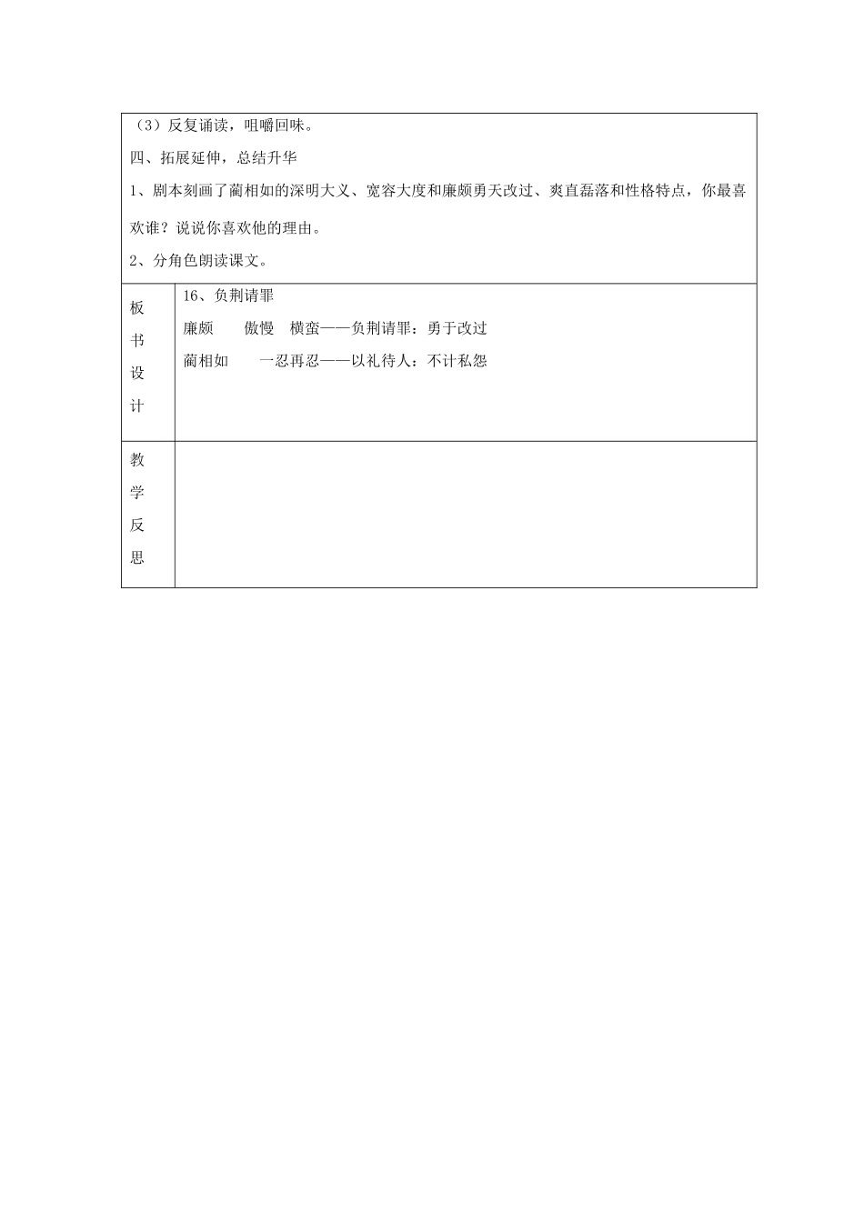 六年级语文下册 负荆请罪教案 湘教版_第2页