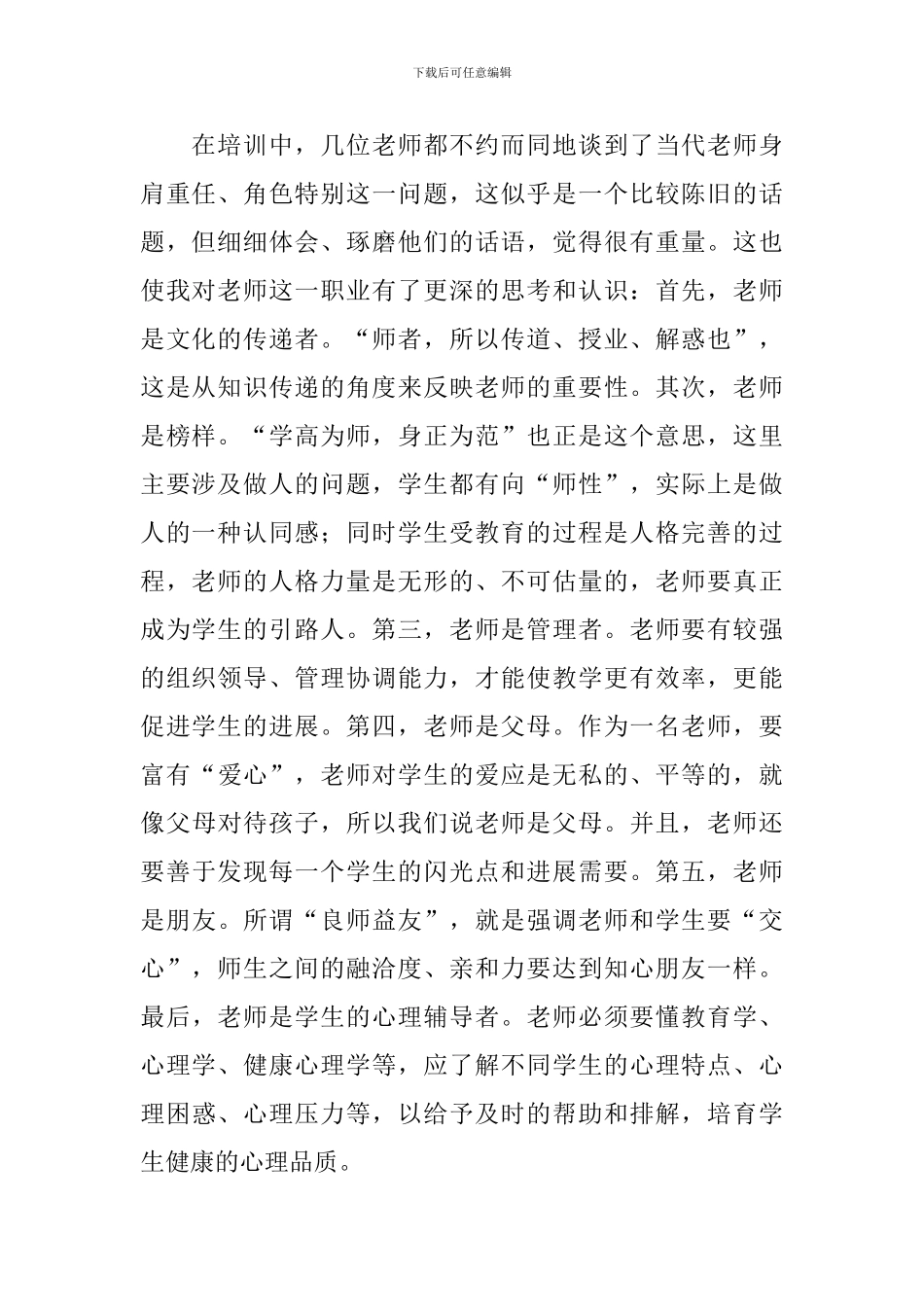 新教师教学教育心得体会精选模板_第2页