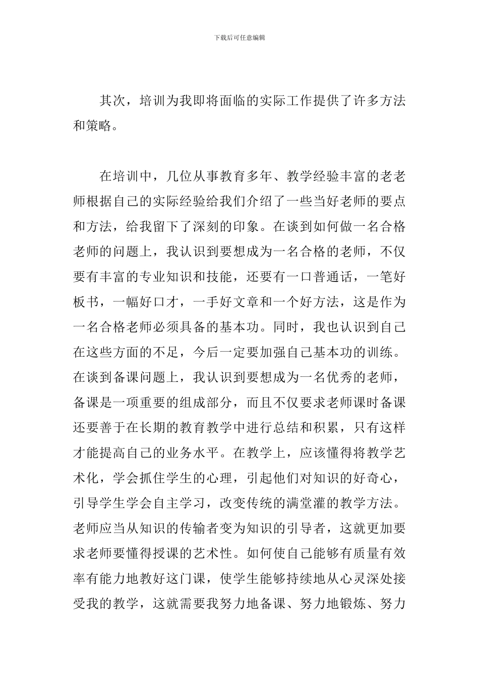 新教师教学教育心得体会精选模板_第3页