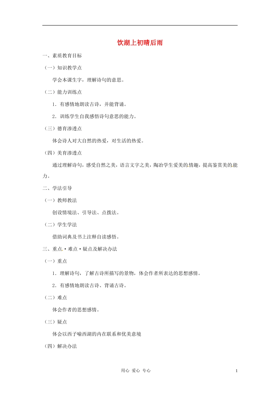 六年级语文上册 8.39《古诗四首》教案 上海版_第1页