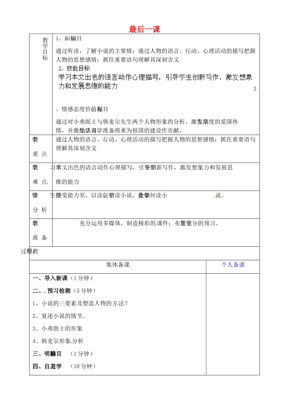 山东省淄博市临淄区第八中学六年级语文下册 14 最后一课（第2课时）教学设计 鲁教版五四制_第1页