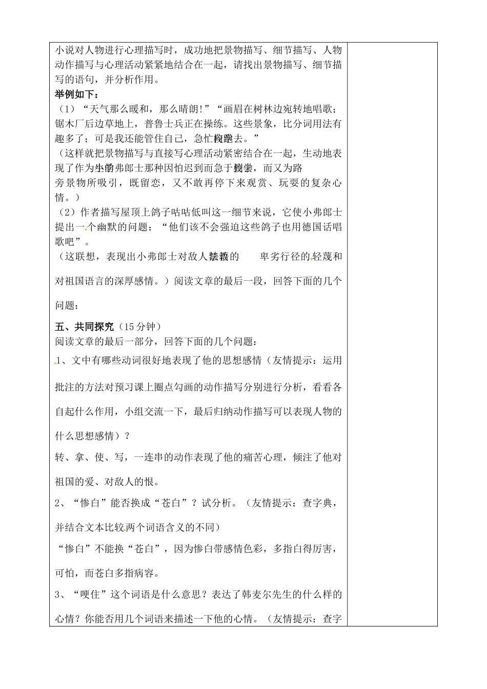 山东省淄博市临淄区第八中学六年级语文下册 14 最后一课（第2课时）教学设计 鲁教版五四制_第2页