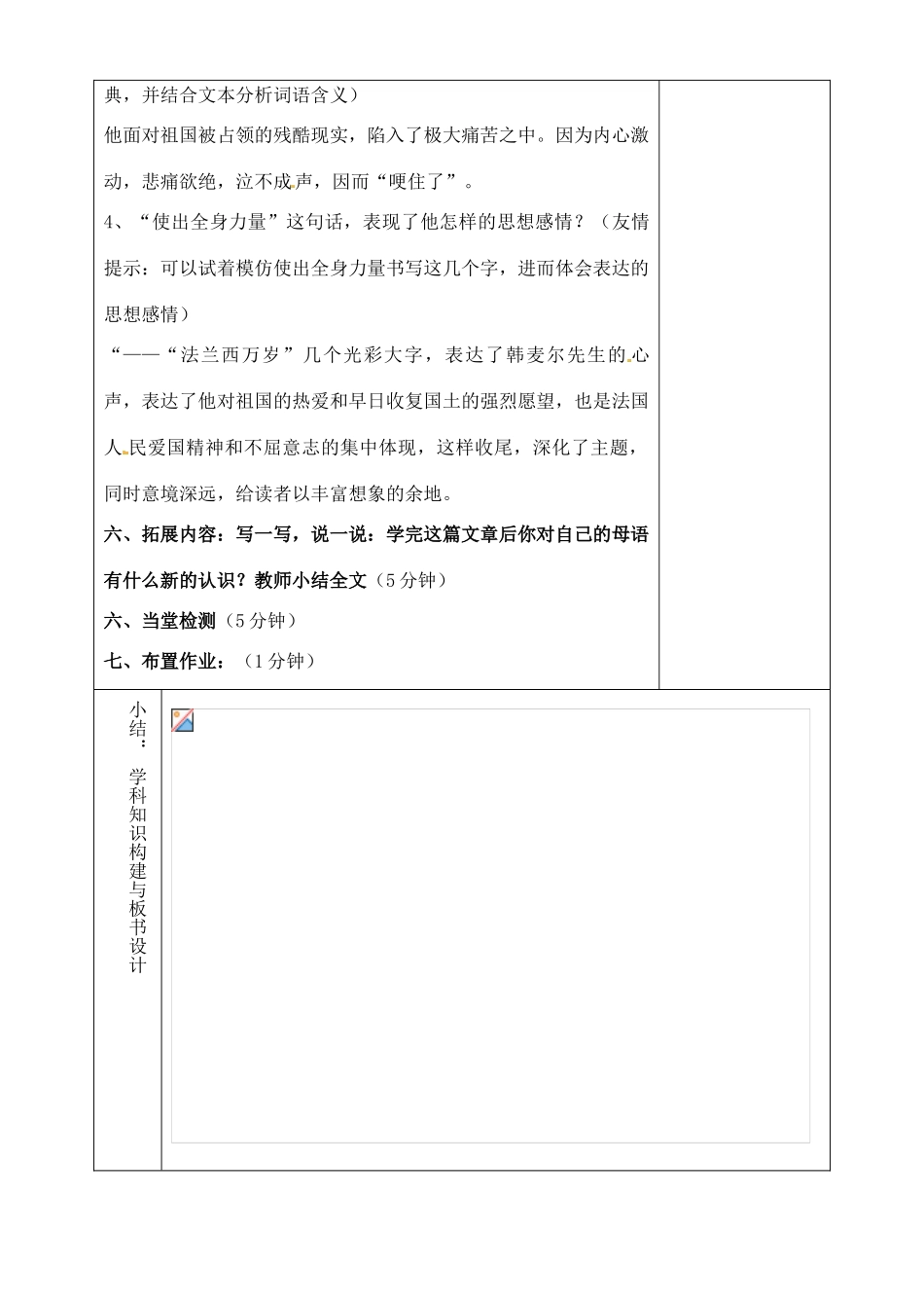 山东省淄博市临淄区第八中学六年级语文下册 14 最后一课（第2课时）教学设计 鲁教版五四制_第3页