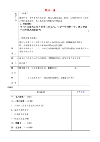 山东省淄博市临淄区第八中学六年级语文下册 14 最后一课（第2课时）教学设计 鲁教版五四制
