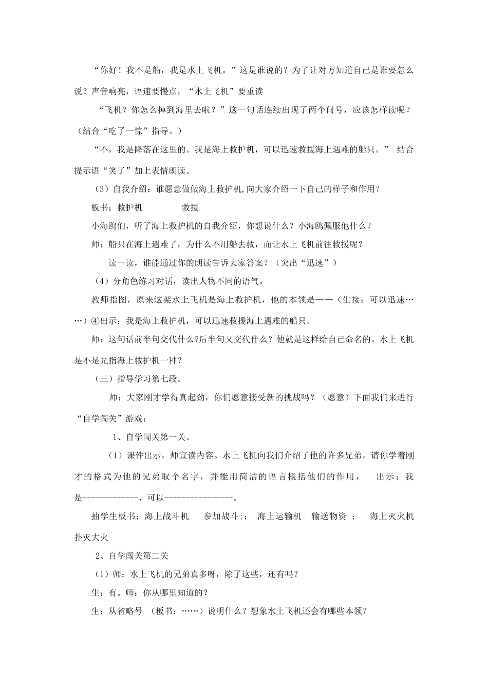 秋二年级语文上册《水上飞机》教学设计 沪教版-沪教版小学二年级上册语文教案_第3页