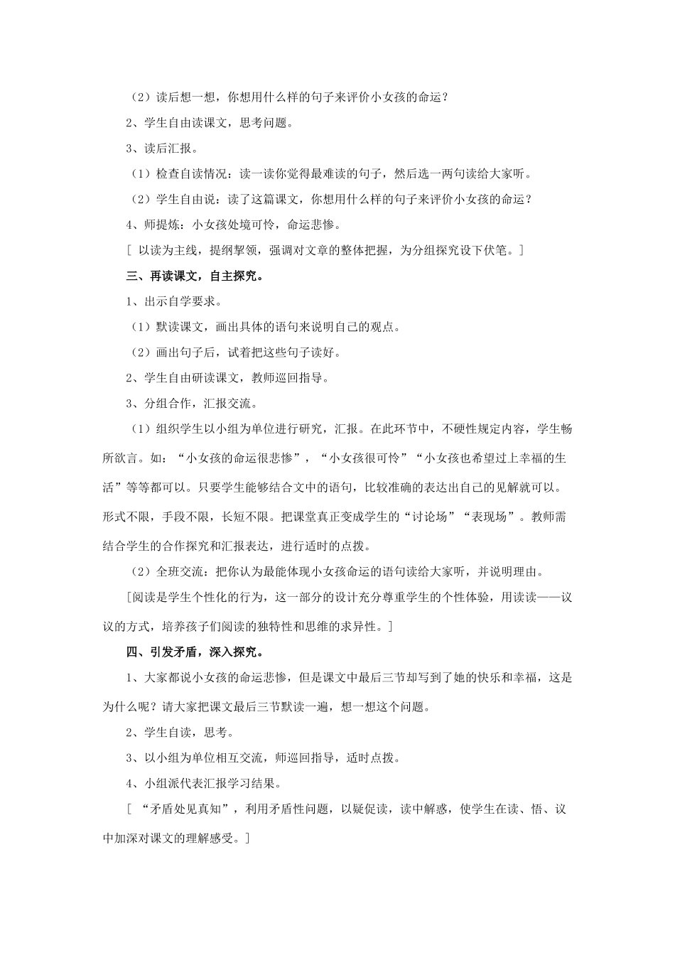 六年级语文下册 第四组 13《卖火柴的小女孩》教学设计1 新人教版-新人教版小学六年级下册语文教案_第2页