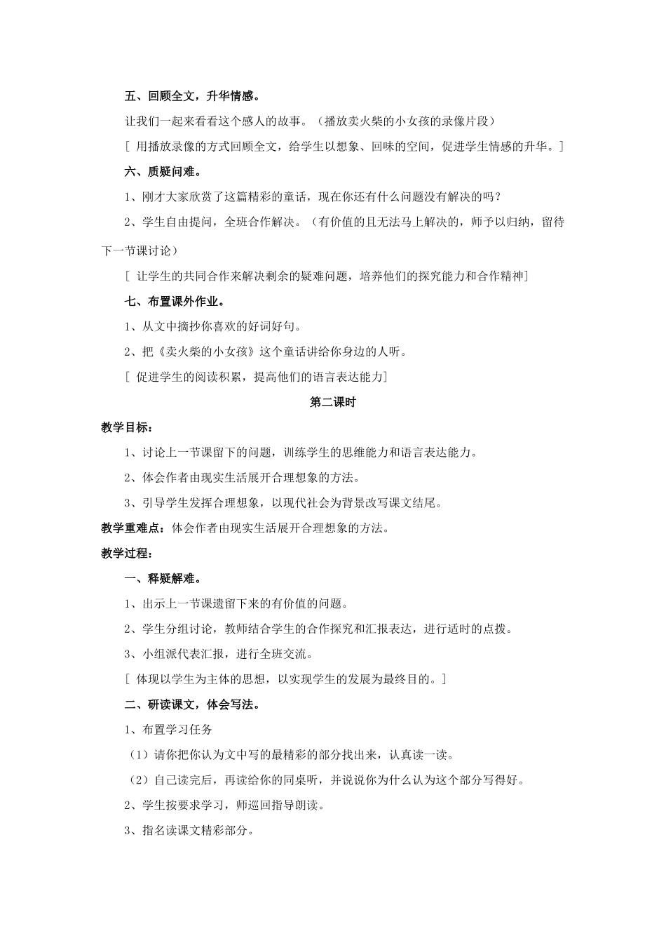 六年级语文下册 第四组 13《卖火柴的小女孩》教学设计1 新人教版-新人教版小学六年级下册语文教案_第3页