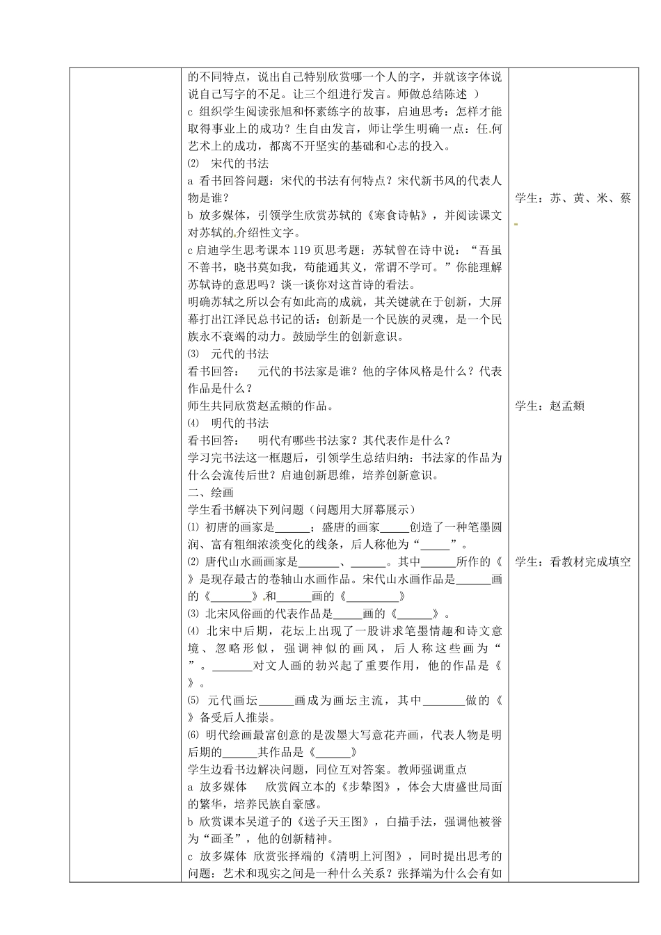 七年级历史下册 第20课 文学艺术下教案 华东师大版-华东师大版初中七年级下册历史教案_第2页