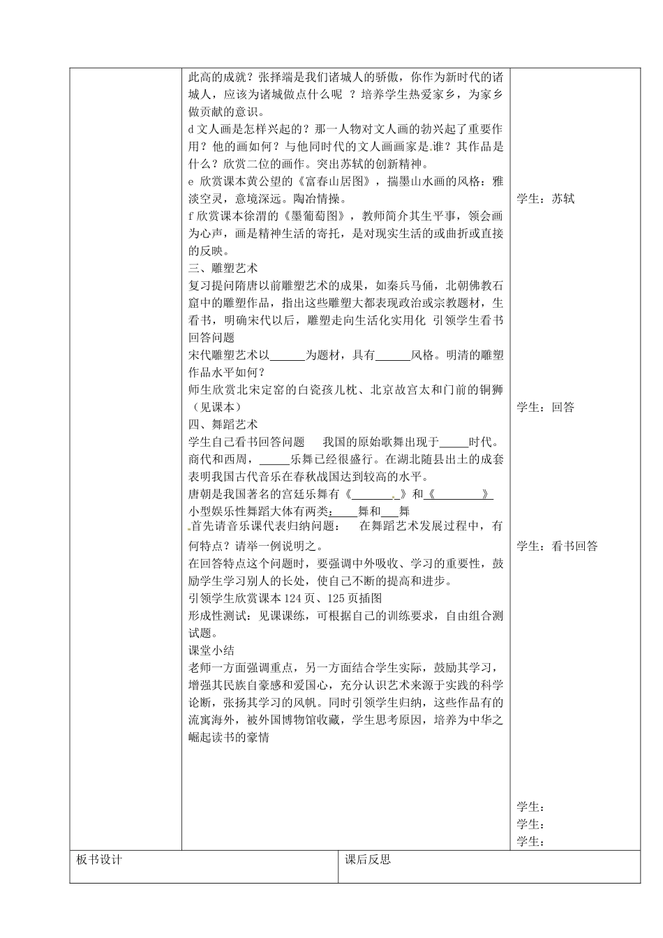 七年级历史下册 第20课 文学艺术下教案 华东师大版-华东师大版初中七年级下册历史教案_第3页