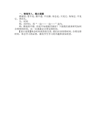 小学人教四年级数学情境导入-揭示课题