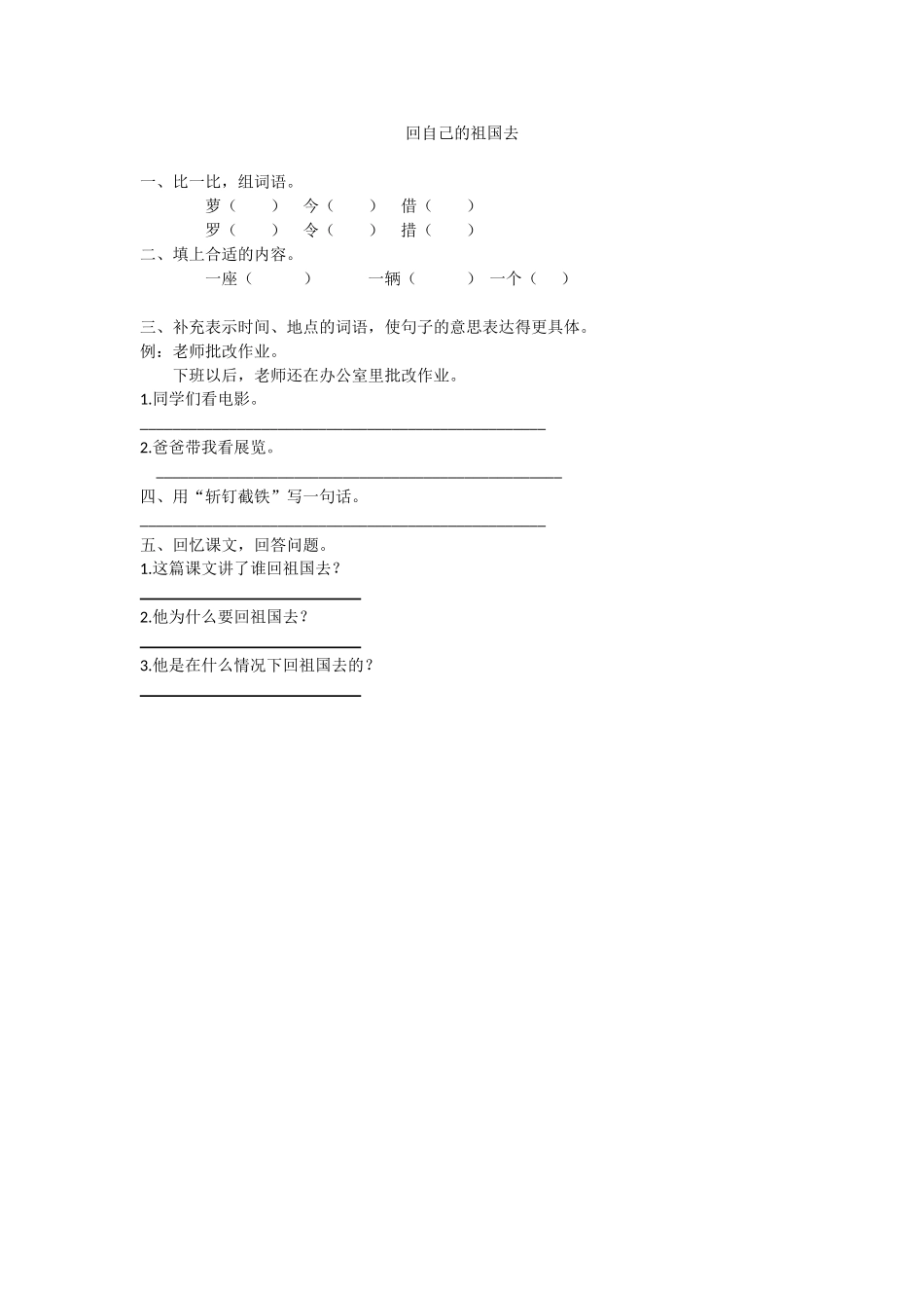3祖国在我心中-2回自己的祖国去3.2回自己的祖国去_第1页