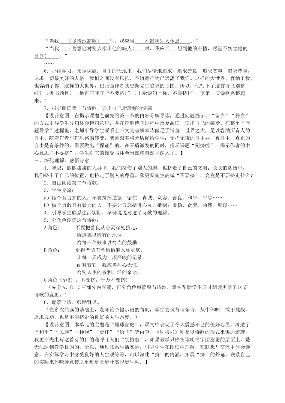 六年级语文上册 7.3 别挤啦教案2 北师大版-北师大版小学六年级上册语文教案_第2页