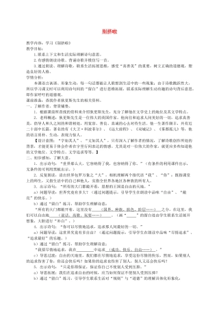 六年级语文上册 7.3 别挤啦教案2 北师大版-北师大版小学六年级上册语文教案