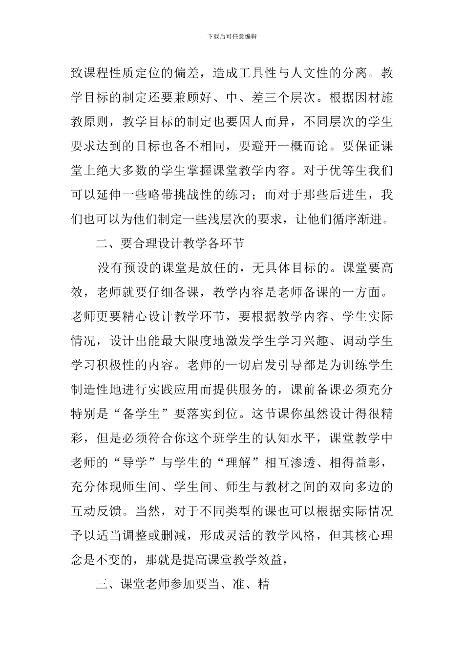 关于高效课堂的心得体会范文_第2页