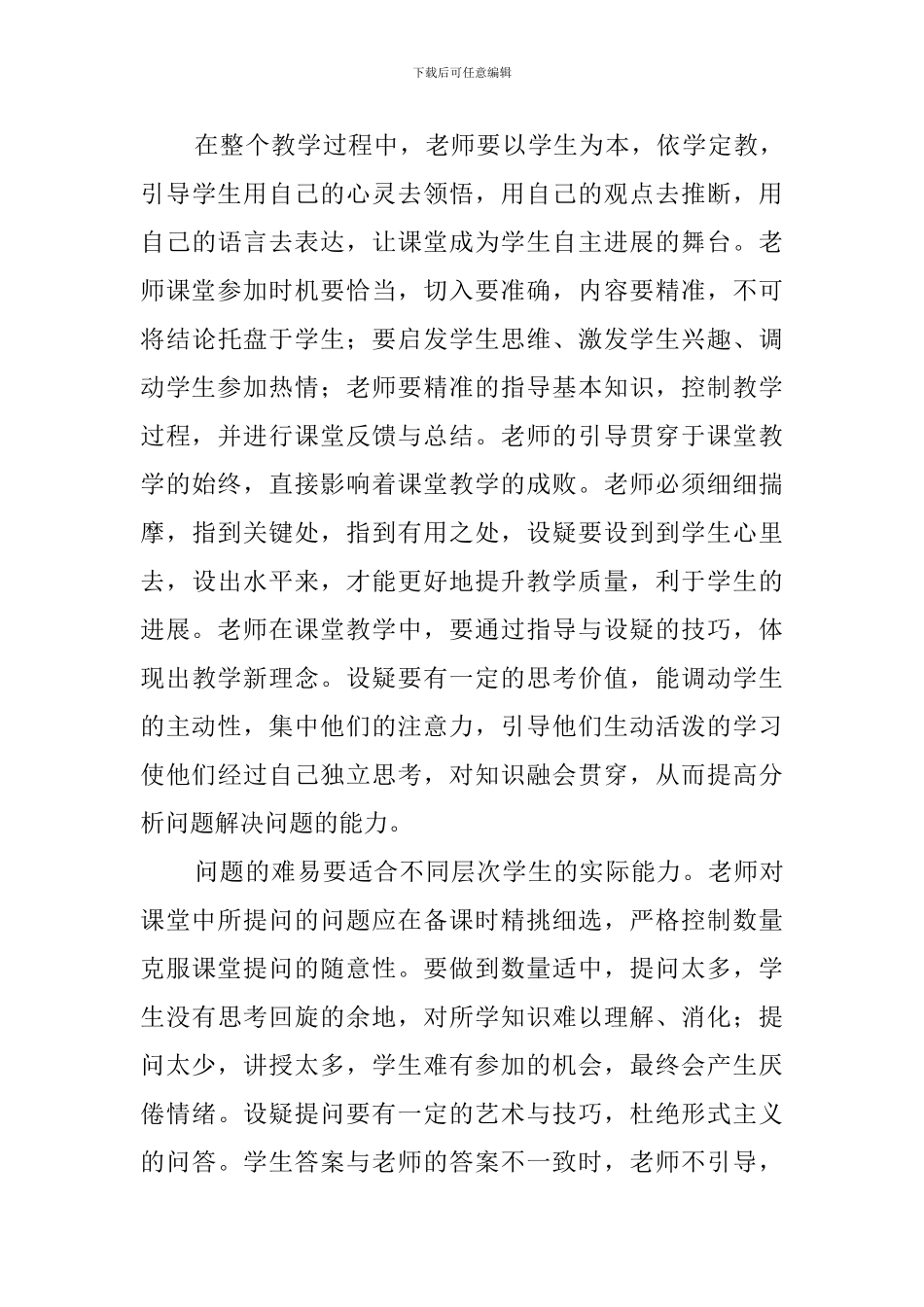 关于高效课堂的心得体会范文_第3页