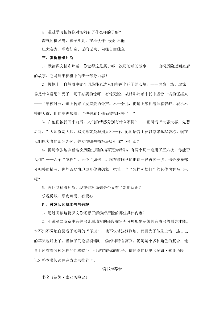 六年级语文下册 第四组 16《汤姆 索亚历险记》教学设计2 新人教版-新人教版小学六年级下册语文教案_第2页