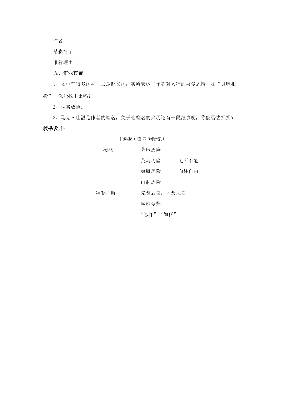 六年级语文下册 第四组 16《汤姆 索亚历险记》教学设计2 新人教版-新人教版小学六年级下册语文教案_第3页