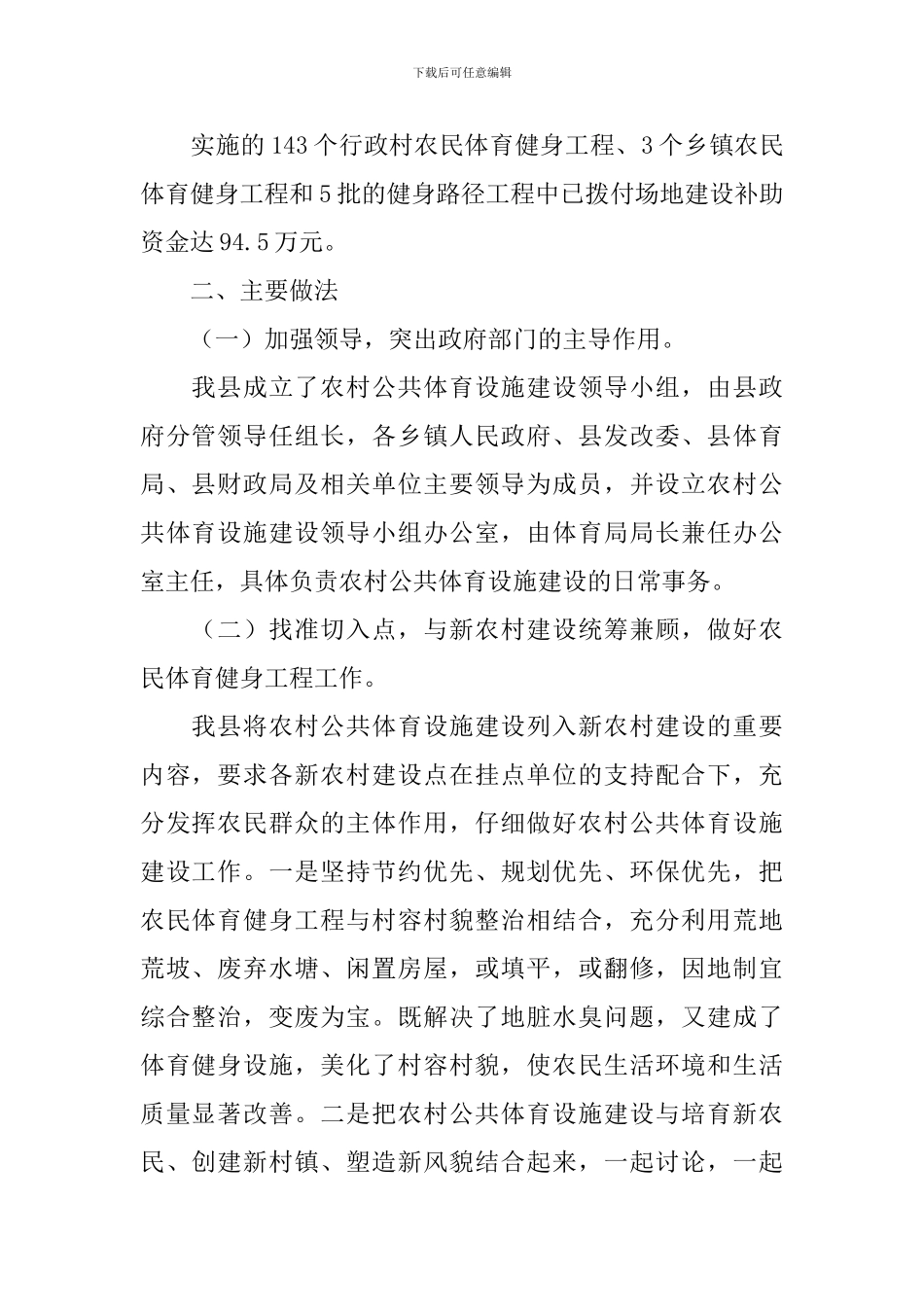 农村公共体育设施建设工作报告_第2页