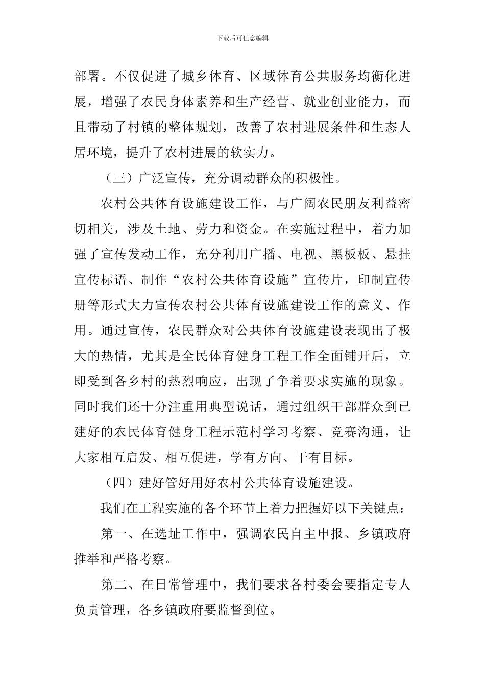 农村公共体育设施建设工作报告_第3页