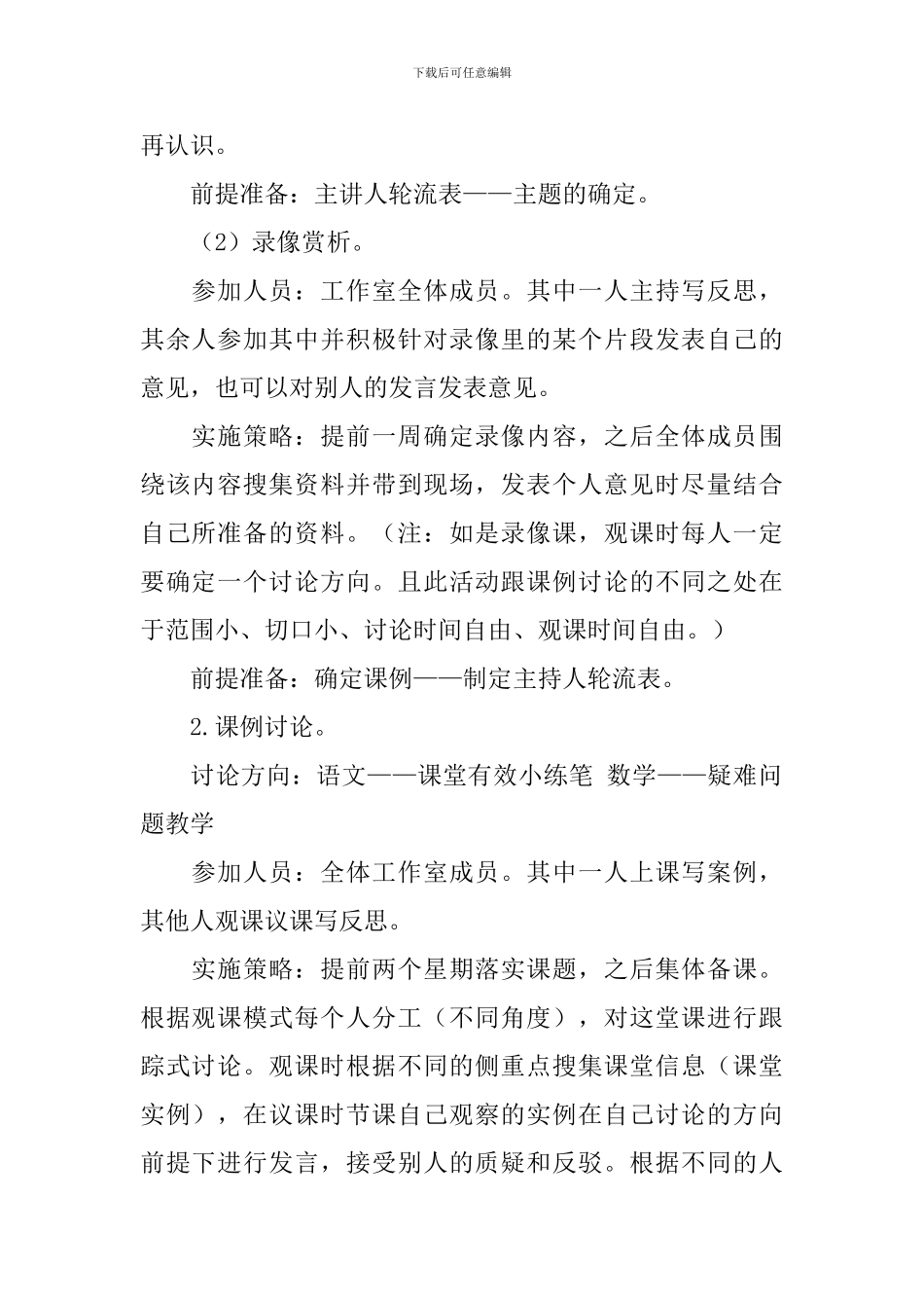 学校工作室工作方案的范文_第2页