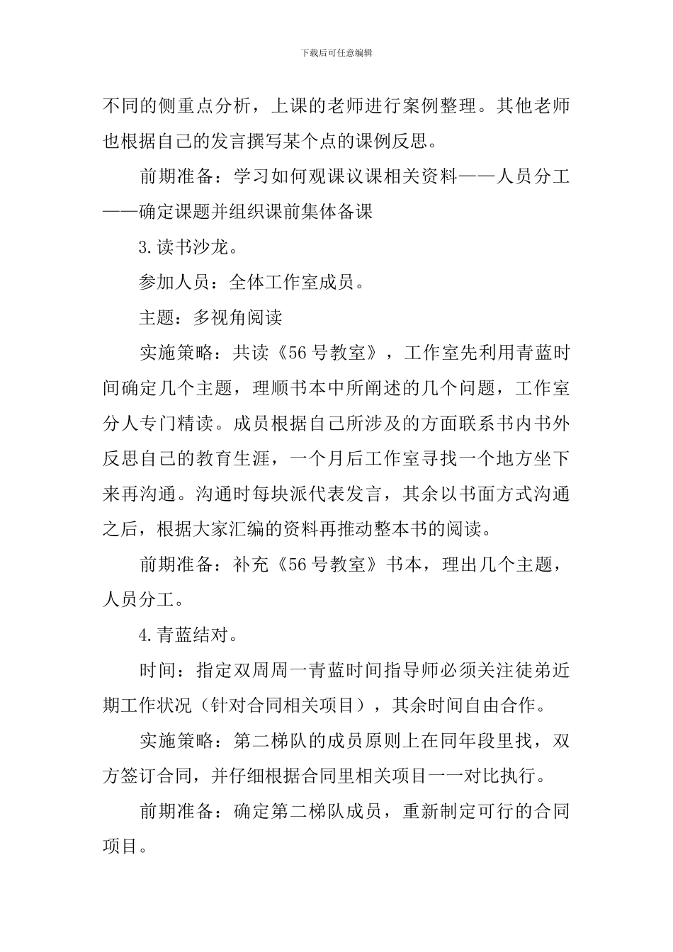 学校工作室工作方案的范文_第3页