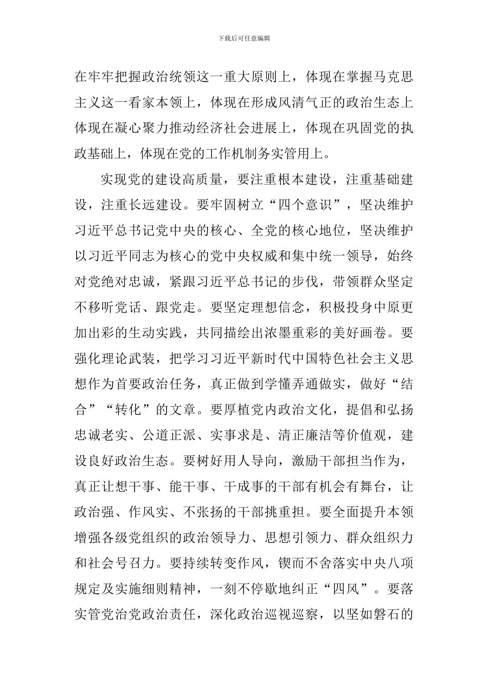 学习省委十届六次全会暨省委工作会议精神心得体会：以党的建设高质量推动经济发展高质量_第2页