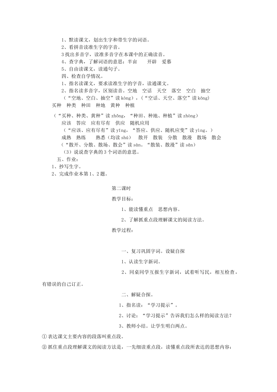 四年级语文上册 4.1 落花生教案3 北师大版-北师大版小学四年级上册语文教案_第2页