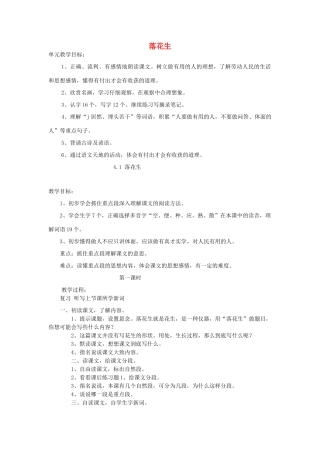 四年级语文上册 4.1 落花生教案3 北师大版-北师大版小学四年级上册语文教案