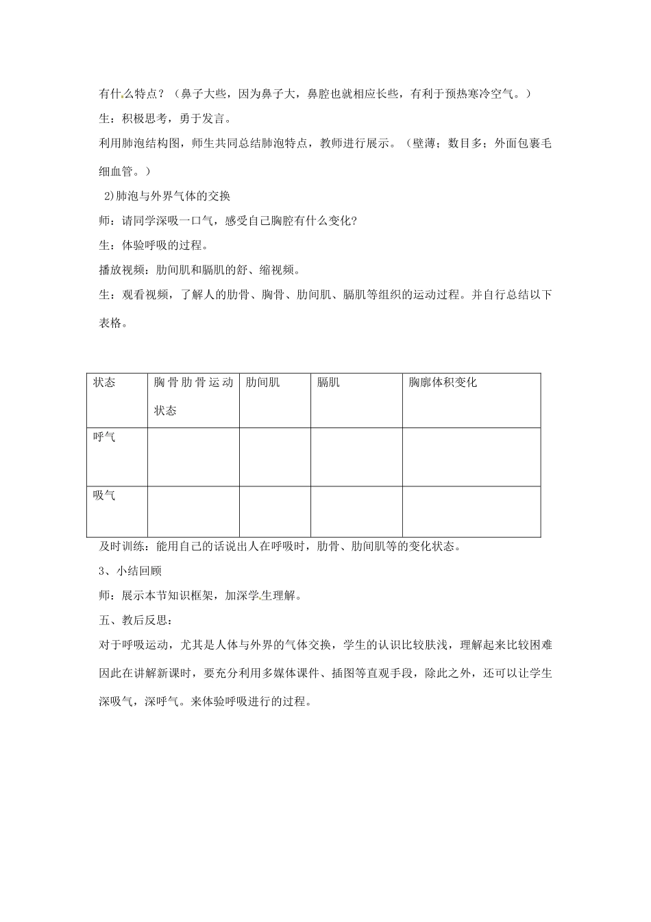山东省东营市河口区实验学校2012-2013学年七年级生物下册《人体与外界的气体交换》教案 新人教版_第2页
