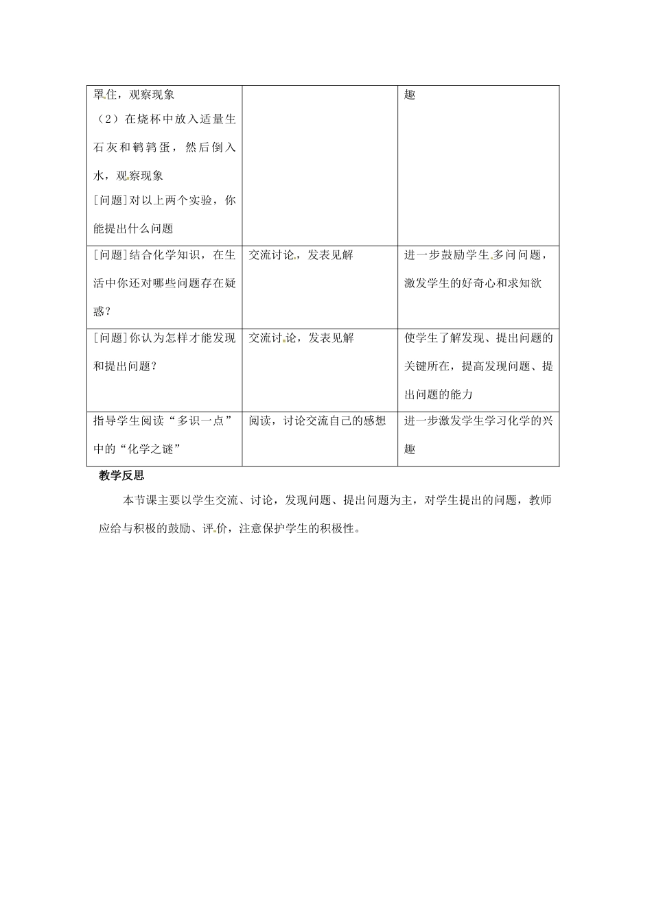 九年级化学 1.2 化学之旅教案2 鲁教版_第2页