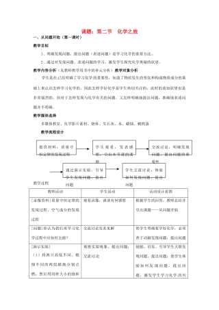 九年级化学 1.2 化学之旅教案2 鲁教版