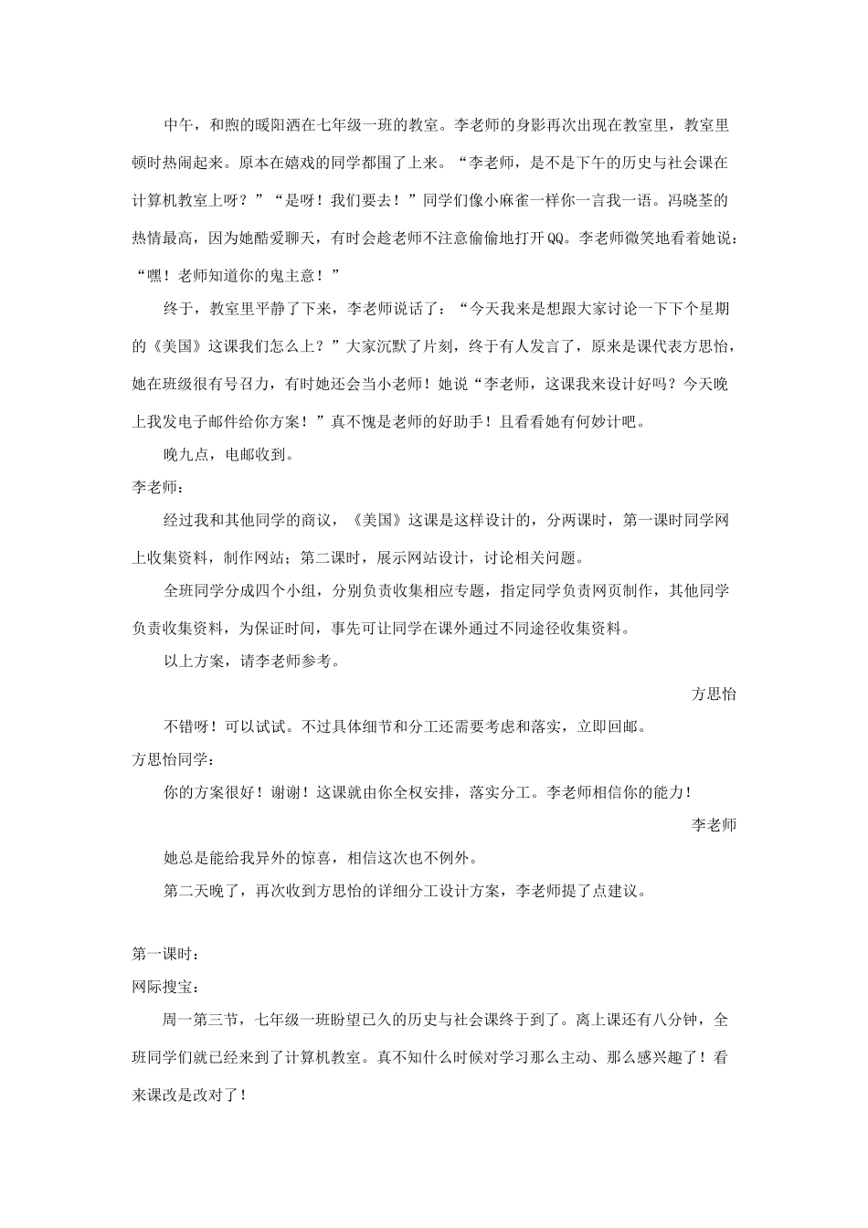 七年级历史与社会下册：第七课《发达国家》第一框教案（沪教版）_第2页