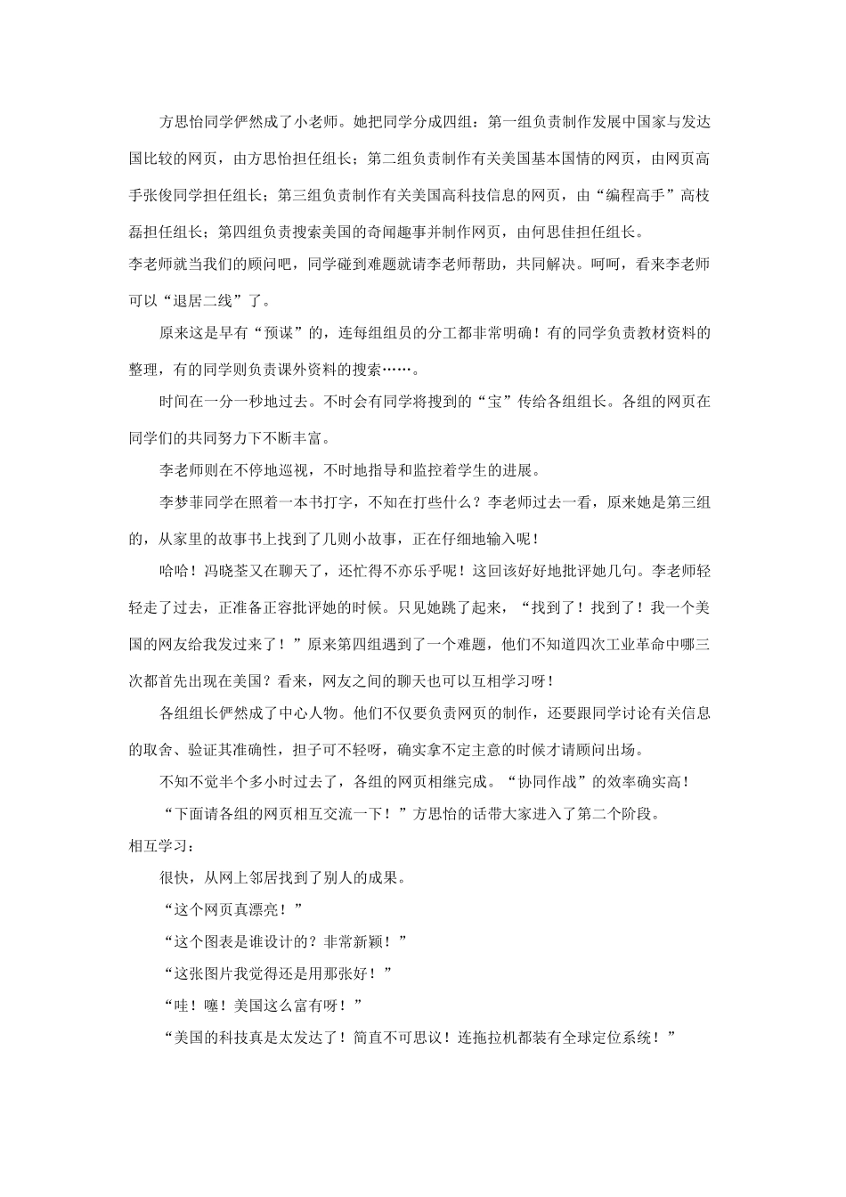 七年级历史与社会下册：第七课《发达国家》第一框教案（沪教版）_第3页