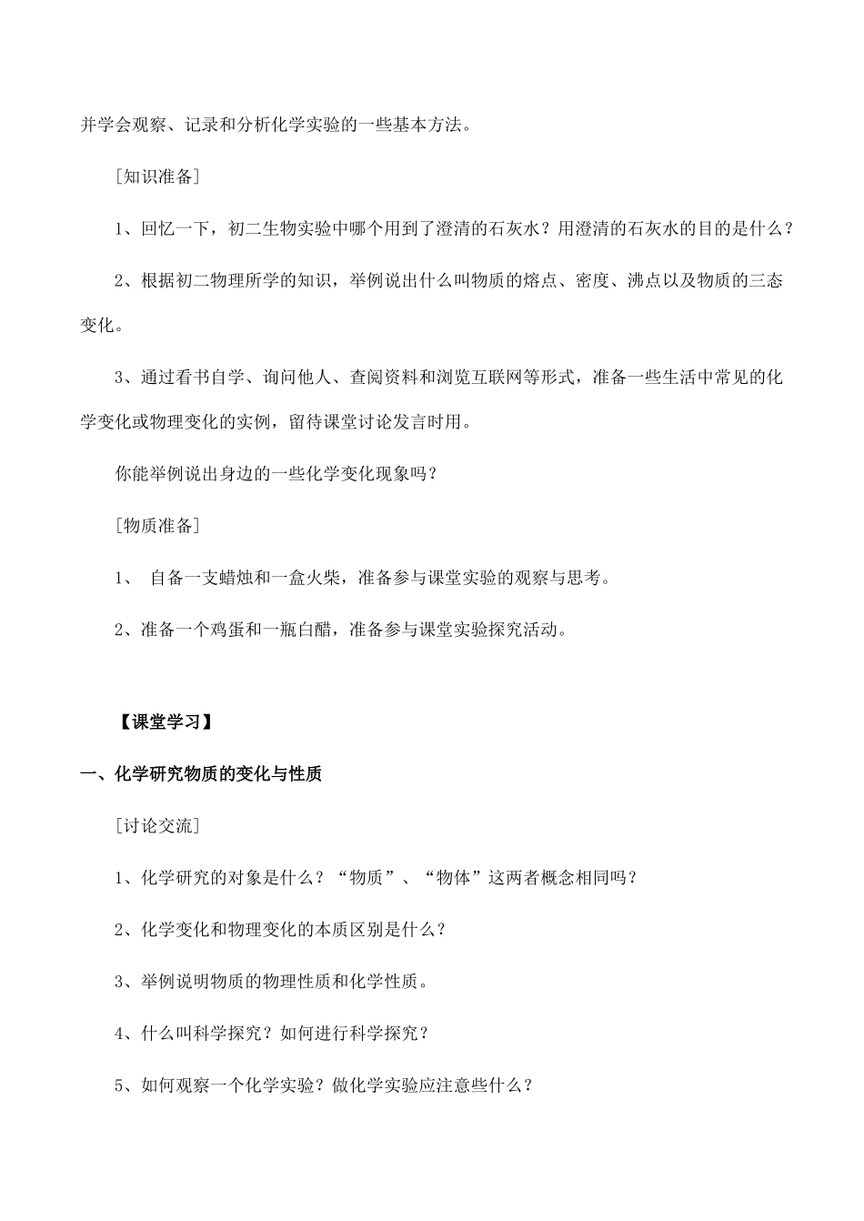 九年级化学上《1.0 开启化学之门》全章教学设计3沪教版_第2页