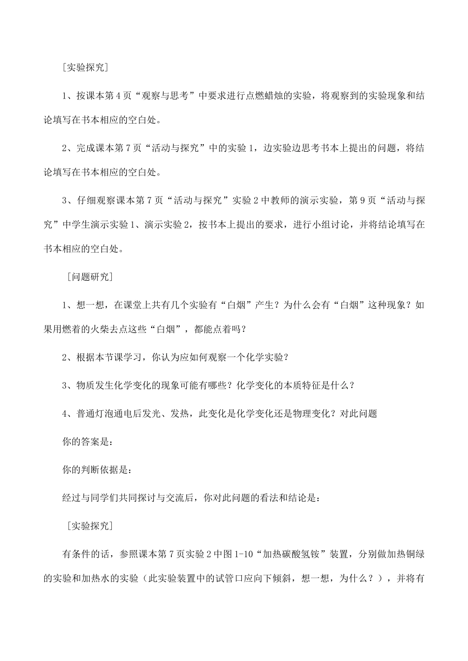 九年级化学上《1.0 开启化学之门》全章教学设计3沪教版_第3页