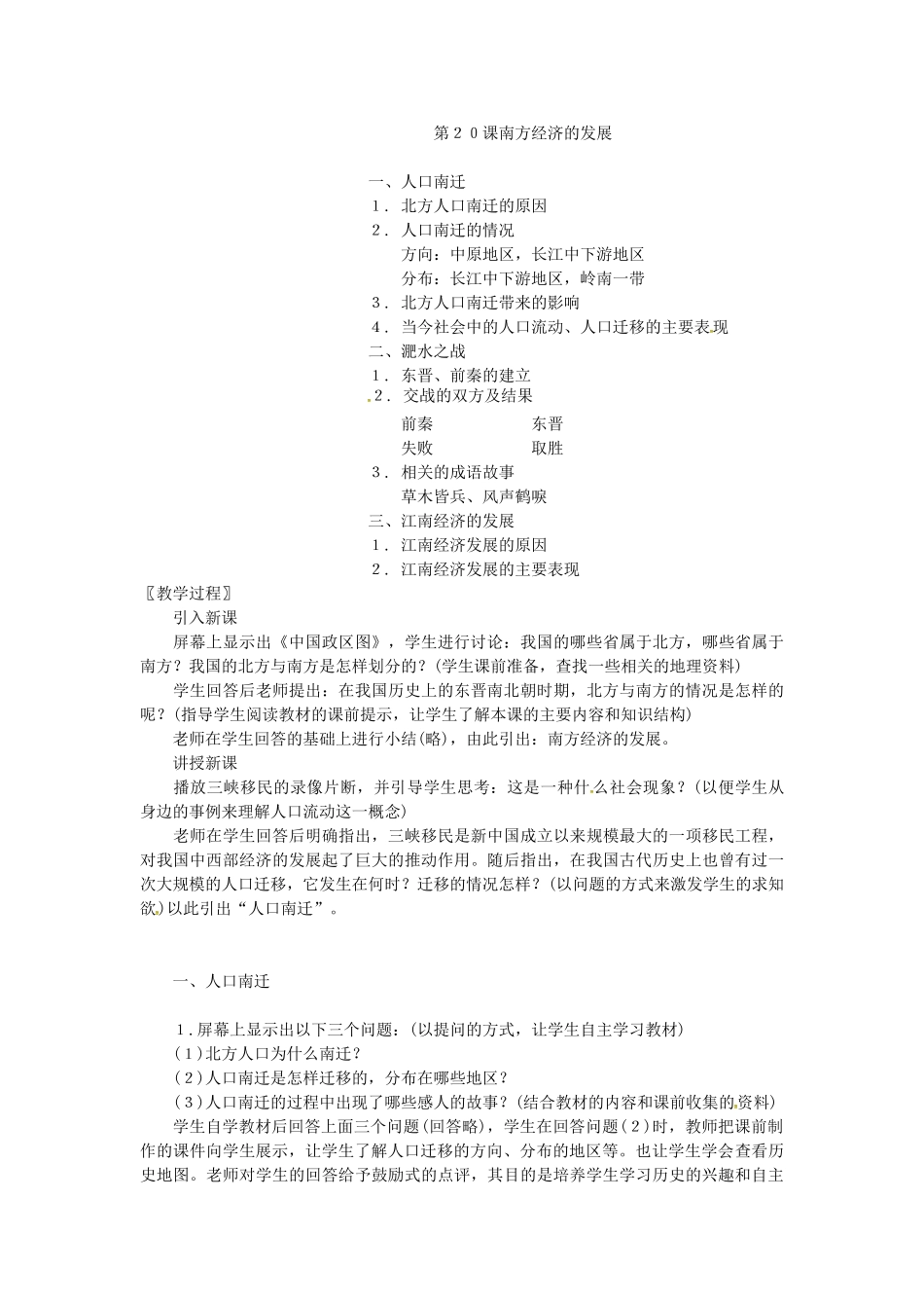 七年级历史上册 第21课 南方经济的发展教案 北师大版-北师大版初中七年级上册历史教案_第2页