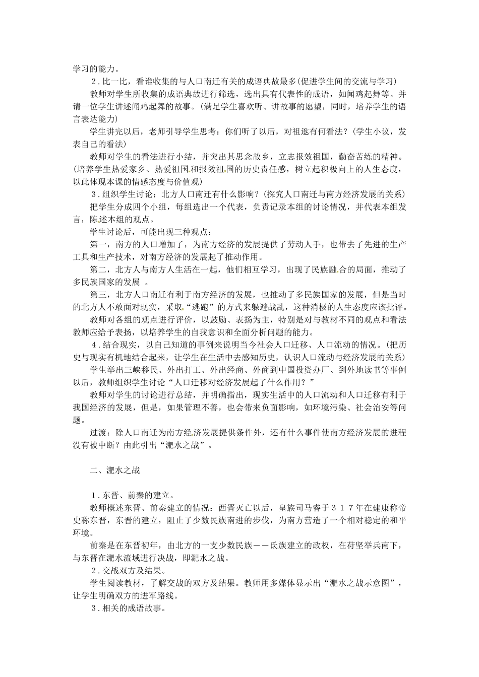 七年级历史上册 第21课 南方经济的发展教案 北师大版-北师大版初中七年级上册历史教案_第3页