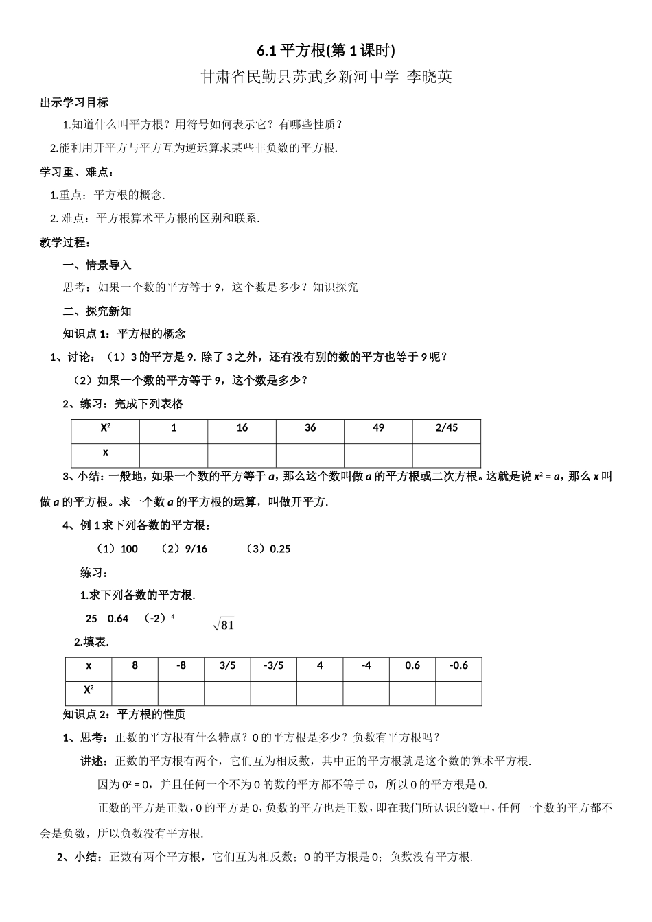 6.1-平方根(第1课时)-_第1页