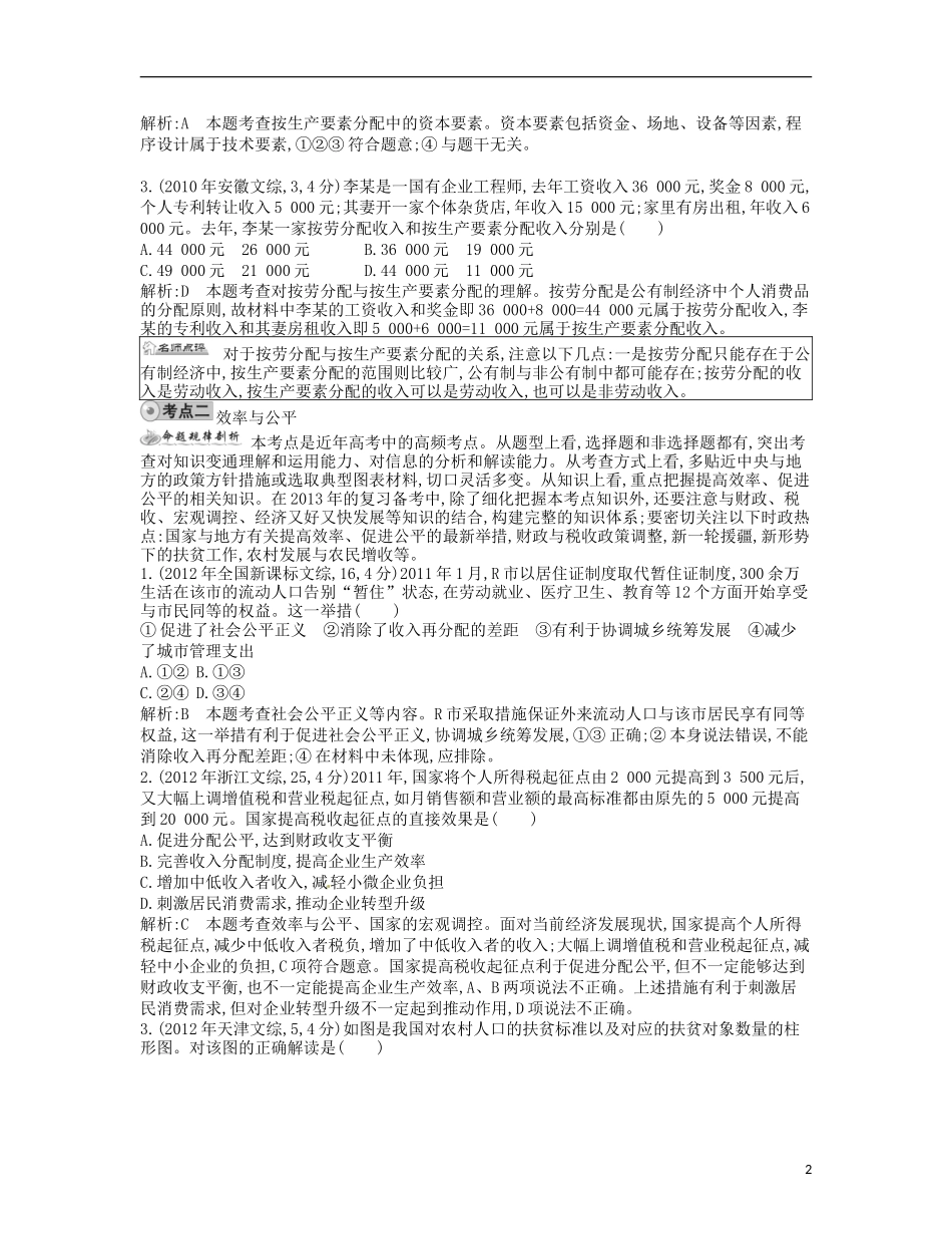 (点睛政治)2013年高考政治复习(最新考纲+三年真题+阅卷案例+知识归纳+易混易错警示+一年预测)专题三-收_第2页